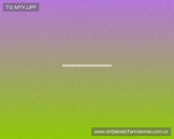 乌兹别克斯坦与哥伦比亚世界杯比赛完整录像回放高清版，精彩瞬间一网打尽