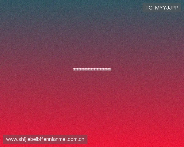 挪威法国在世界杯正式比赛中的历史交锋记录与比赛分析 挪威法国在世界杯正式比赛中的历史交锋记录与比赛分析