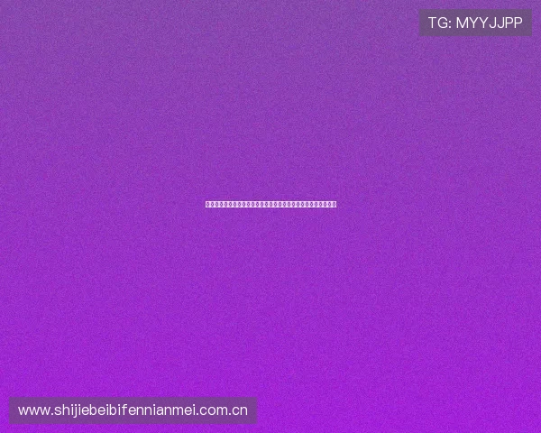 塞内加尔队与伊拉克队世界杯客场球衣的特色元素与品牌合作情况 塞内加尔队与伊拉克队世界杯客场球衣的特色元素与品牌合作情况