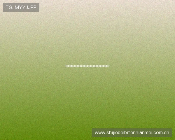 阿尔及利亚与奥地利在世界杯中的体彩投注规则及玩法介绍全面解读 阿尔及利亚与奥地利在世界杯中的体彩投注规则及玩法介绍全面解读