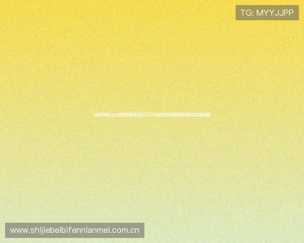 下载完美体育app手机版,第一时间获取2026世界杯赛程、比分和精彩瞬间,享受极致足球体验 下载完美体育app手机版,第一时间获取2026世界杯赛程、比分和精彩瞬间,享受极致足球体验