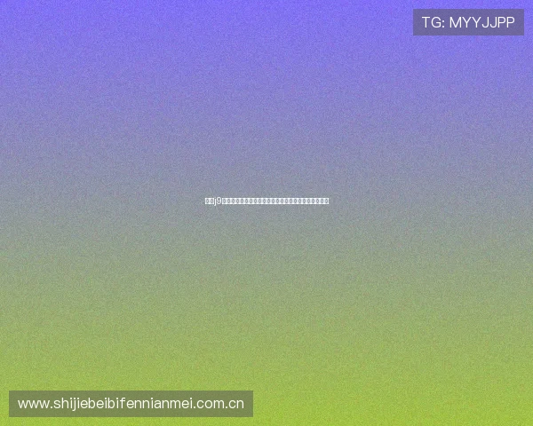 九游j9真人第一品牌为您呈现世界杯赛场最新动态与精彩瞬间 九游j9真人第一品牌为您呈现世界杯赛场最新动态与精彩瞬间